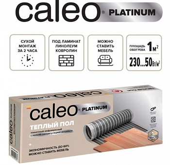 Пленочный теплый пол CALEO PLATINUM 230 Вт/6 м2