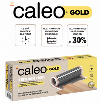 Пленочный теплый пол CALEO GOLD 170 Вт/1 м2